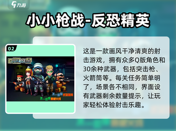 超萌=\"%>Q版2D射击游戏来袭💥等你来战！截图3