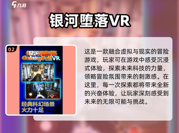 2024必玩🔥VR游戏合集下载❗截图3