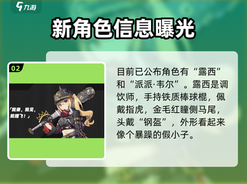 绝区零未来角色大曝光！代理人阵容太🔥了🎮截图3