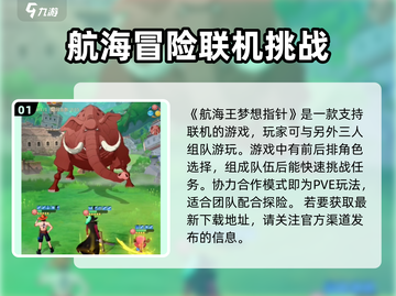 航海王梦想指针联机玩法🔥超全攻略来啦！截图2