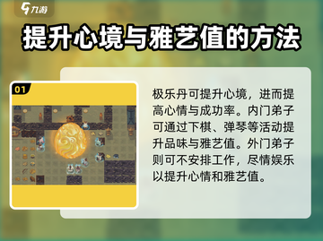 了不起的修仙模拟器💥雅艺快速提升秘籍，效率翻倍🎉截图2