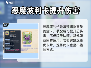 巴风特之怒🔥法师卡片推荐｜强力卡片分享🎉截图4