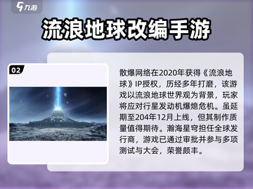 流浪地球手游🔥科幻迷必玩！🚀截图3