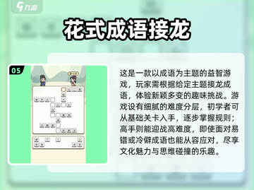 成语游戏🔥2024超好玩推荐下载🔗截图6