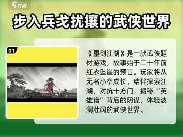 墨剑江湖公司竟是它！游戏界黑马🔥崛起截图2