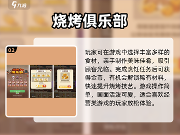 🔥2025必玩烧烤游戏大赏！🍢🎮截图3