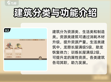 《驯龙高手》旅程建造玩法🔥超全攻略来啦！截图3