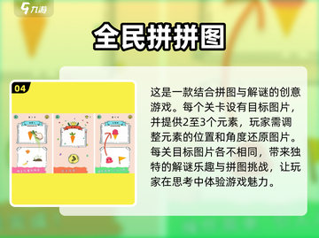 🔥2024必玩！超有趣旋转拼图手游推荐✨截图5