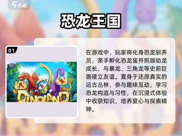 🦖2025最火恐龙岛手游合集！🔥截图2