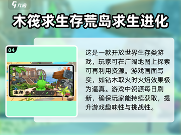 🔥2024超耐玩荒岛求生游戏合集🎉截图5