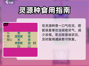 了不起的修仙模拟器🔥灵源种吃法大揭秘！截图4