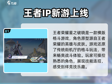 星之破晓🔥超燃格斗游戏，你值得体验！🎮截图2