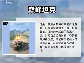 🔥2025热门坦克游戏大全下载推荐🎮截图4