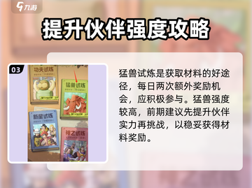 航海王梦想指针特训🔥超强攻略助你称霸游戏✨截图4