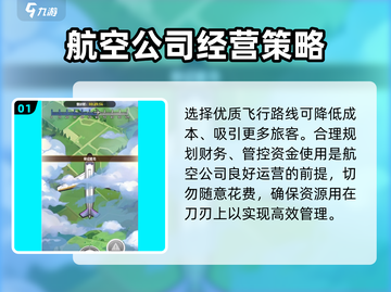商业都市航空霸业✈爆赚攻略，玩转空中霸主！截图2