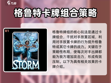 终极逆转！格鲁特玩法大揭秘🔥《漫威终极逆转》必看攻略！截图2
