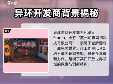 异环🔥游戏厂商大起底！制作商原来是它💡截图2