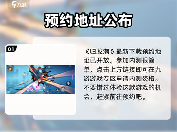 归龙潮🔥内测资格获取方法大曝光！🎉截图2
