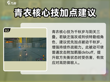 绝区零🔥青衣核心技加点分配全解析！⚡截图3