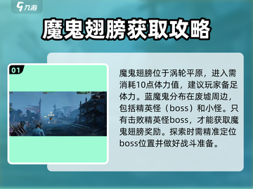 破碎之地🔥魔鬼翅膀获取攻略💡轻松到手！截图2