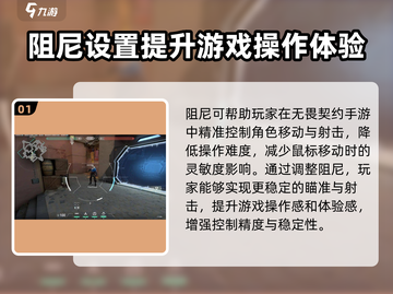 无畏契约手游🔥阻尼开法全揭秘！💎截图2