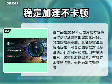 Switch2加速器推荐💥玩《塞尔达传说》必备！🚀截图5