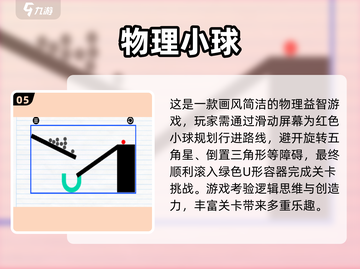 🔥2025超火小红球冒险游戏推荐！🎮闯关高手必玩榜单来袭💥截图6
