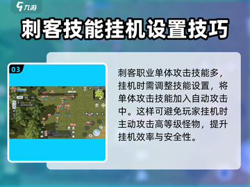 巴风特之怒💥刺客挂机技巧全揭秘！🎮截图4