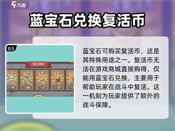 元气骑士前传💎蓝宝石作用大揭秘！玩家必看截图4