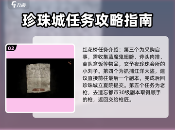 破碎之地珍珠城支线大曝光！💎游戏隐藏任务全解析截图3