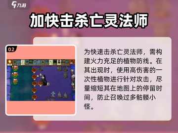 植物大战僵尸杂交版🔥亡灵法师打法攻略⚡截图3