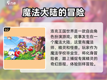 洛克王国世界🔥公测时间曝光，快来抢先知道！截图3