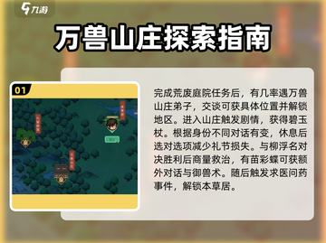 《大侠立志传》万兽山庄🔥超详细攻略来了！截图2