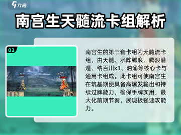 弈仙牌🔥南宫生最强卡组推荐，轻松上分必备！截图4