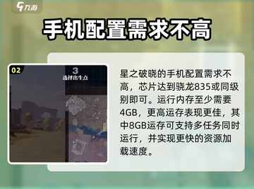 星之破晓手机配置🔥玩转游戏不卡顿！截图3