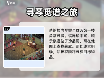 《大侠立志传》群芳馆🔥寻宝玩法大公开！截图3
