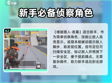 高能英雄🔥新手必看！最强角色推荐🎉截图3