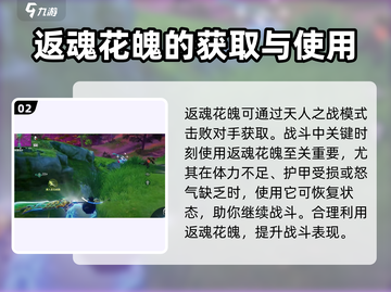 永劫无间手游🔥返魂花魄超强攻略来袭！截图3