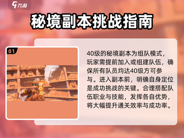 破碎之地🔥40级副本秘境打法攻略🌟截图2