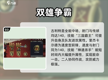 FC足球世界三国选这将！🔥截图4