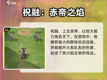 🔥《山海经幻想录》祝融朱雀揭秘！🔥截图3