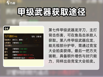 大侠立志传🔥甲级武器获取途径全揭秘！截图5