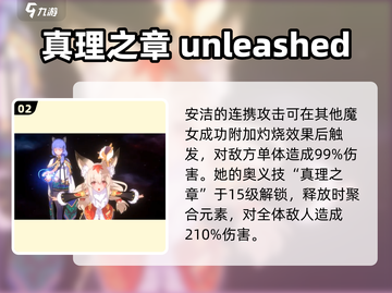 《千年之旅》安洁玩法全解析💥搭配攻略🔥截图3
