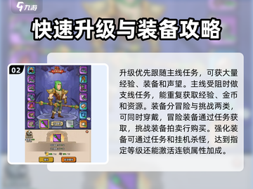 英雄冒险团🔥新手必看！这样玩才不坑截图3