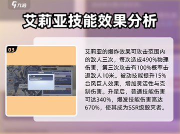 剑与骑士团🔥艾丽娅强度分析来了！必看⭐截图4