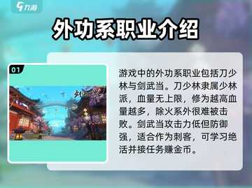 剑侠世界起源🔥最强职业曝光，玩就完事了！💥截图2