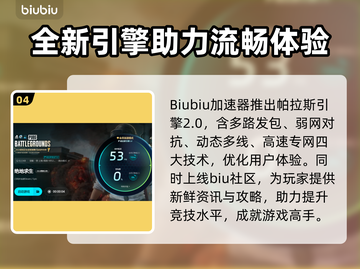 PUBG加速器推荐💥低延迟畅玩必备🔥截图5