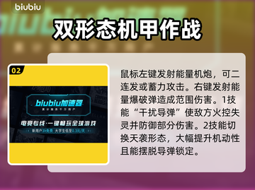 天袭者解限机🔥超强攻略带你玩转游戏✨截图3