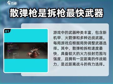 创世战车🔥最快拆枪神器大揭秘！💥截图2