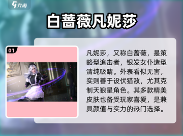 🔥零号任务最强角色推荐💥截图2